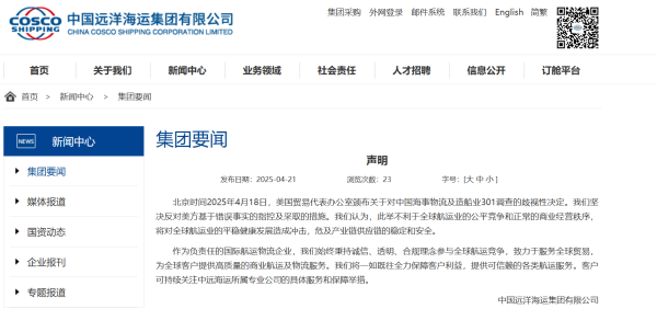 一直牛配资 中国远洋海运集团：坚决反对美方基于错误事实的指控及采取的措施