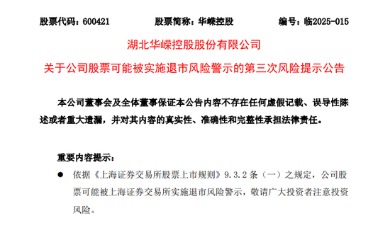 铭创配资 下修业绩预告！600421，可能“披星戴帽”！