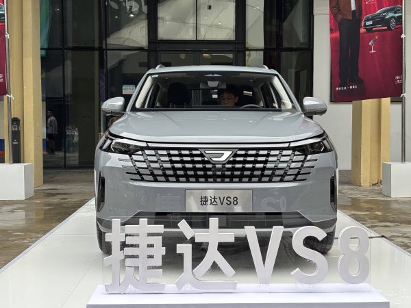 金投策略 雷佳音代言的“国民神车”，捷达VS8售价9.59万元起，性价比突出